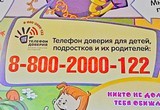 В Ярославской области заработал единый телефон доверия для подростков