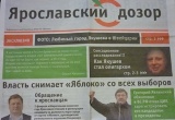 В предвыборной гонке за пост мэра Ярославля появился “черный пиар”