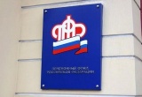 Ярославское отделение Пенсионного фонда России сообщило об увеличении оттока клиентов