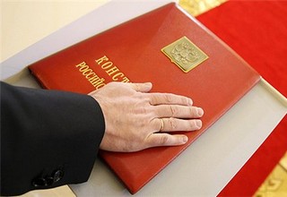 12 интересных фактов о Конституции Российской Федерации