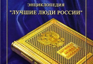 лучшие люди россии.jpg лучшие люди россии.jpg