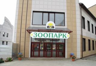 зоопарк.JPG зоопарк.JPG