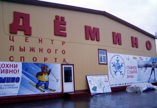 Демино.jpg Демино.jpg