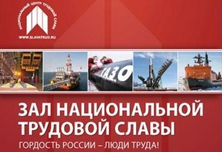 зал национальной трудовой славы.jpg зал национальной трудовой славы.jpg