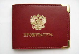 прокуратура.jpg прокуратура.jpg