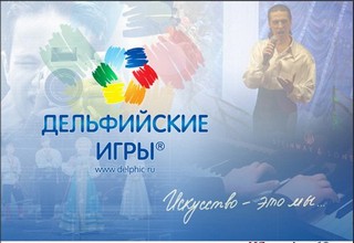 дельфийские игры.jpg дельфийские игры.jpg
