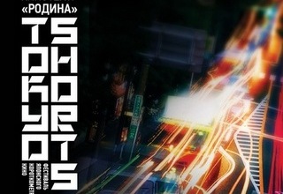 токио.jpg токио.jpg
