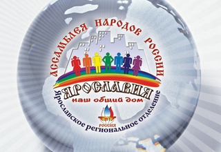 ассамблея народов россии.jpg ассамблея народов россии.jpg