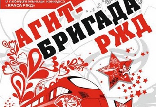 краса ржд.jpg краса ржд.jpg