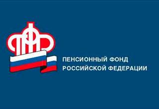 пенсионный фонд.jpg пенсионный фонд.jpg
