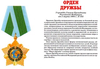 орден дружбы.jpg орден дружбы.jpg